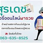 ตรวจล้อตเตอรี่17/2/65
